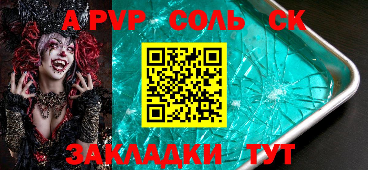 A PVP кристаллы  А ПВП  Набережные Челны  A-PVP СК КРИС  как найти закладки  Вход с VPN 