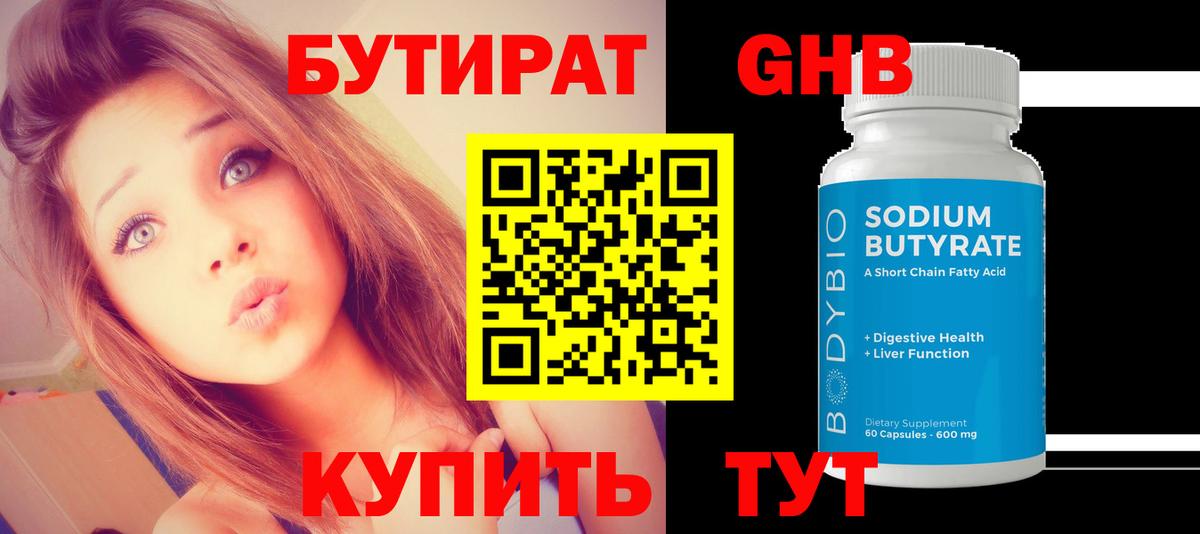 БУТИРАТ 99%  Вход с VPN  Набережные Челны 