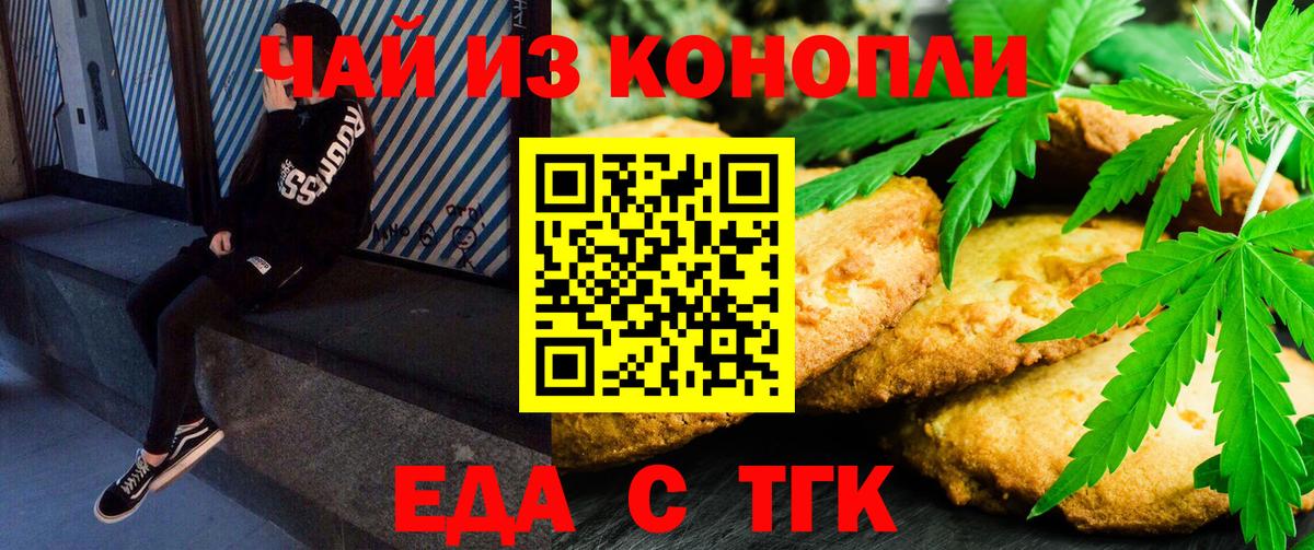 Печенье с ТГК конопля  Вход с VPN  Набережные Челны 