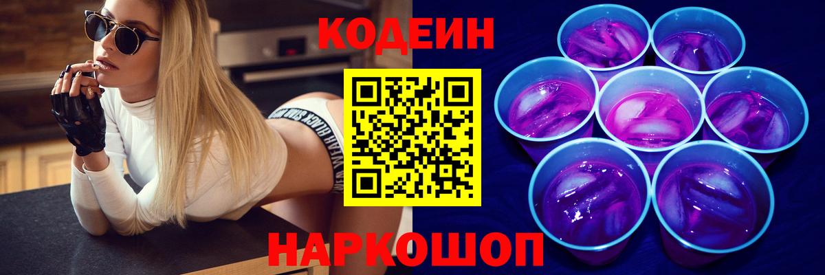 Кодеин напиток Lean (лин) Набережные Челны