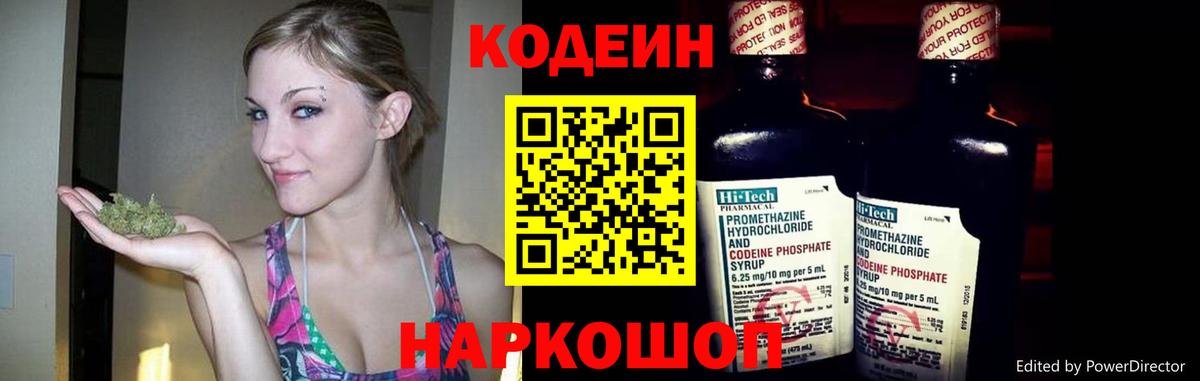 где можно купить   Кодеин напиток Lean (лин)  Вход с VPN  Codein Purple Drank  Набережные Челны 
