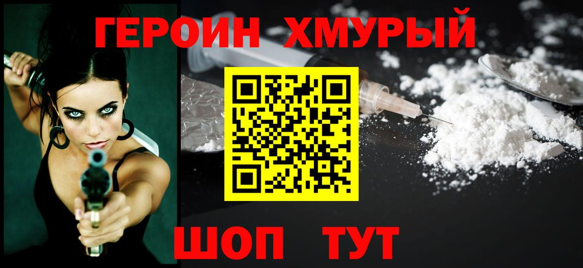 Героин  ГЕРОИН Heroin  Вход с VPN  Набережные Челны 