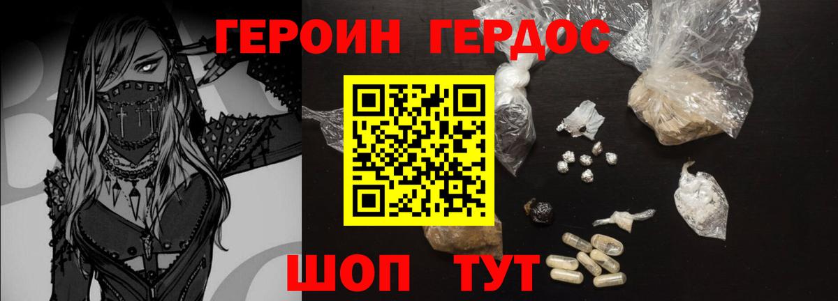 Героин хмурый Набережные Челны