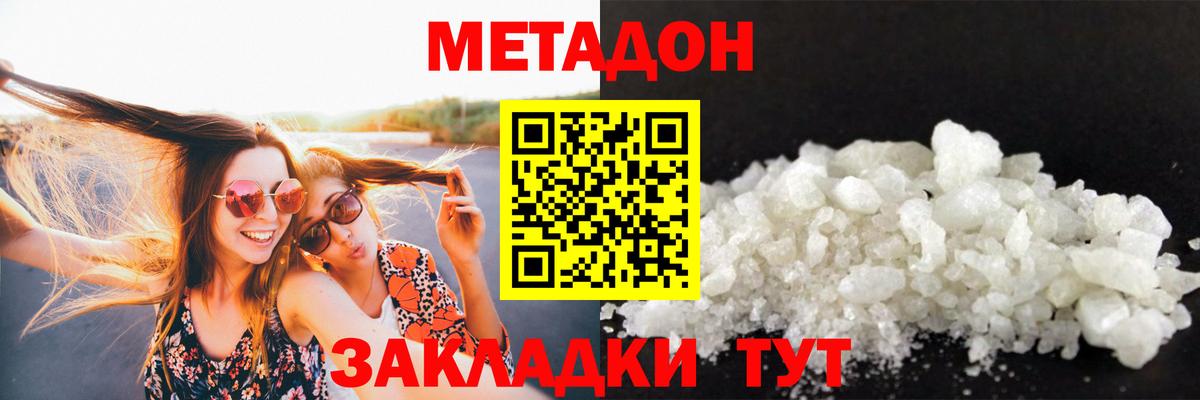 Метадон мёд  Вход с VPN  МЕТАДОН кристалл  Набережные Челны 