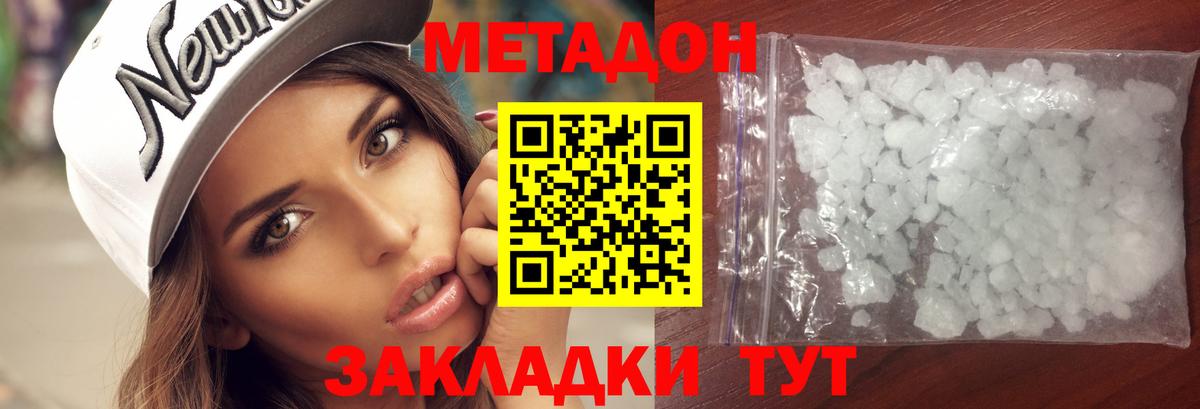МЕТАДОН белоснежный Набережные Челны