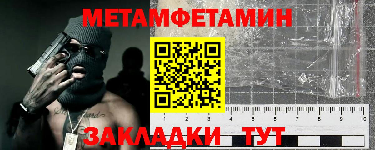 МЕТАМФЕТАМИН Methamphetamine  Вход с VPN  Набережные Челны 